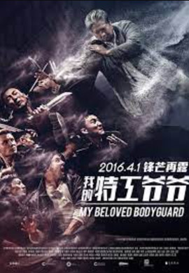 My Beloved Bodyguard (2016)